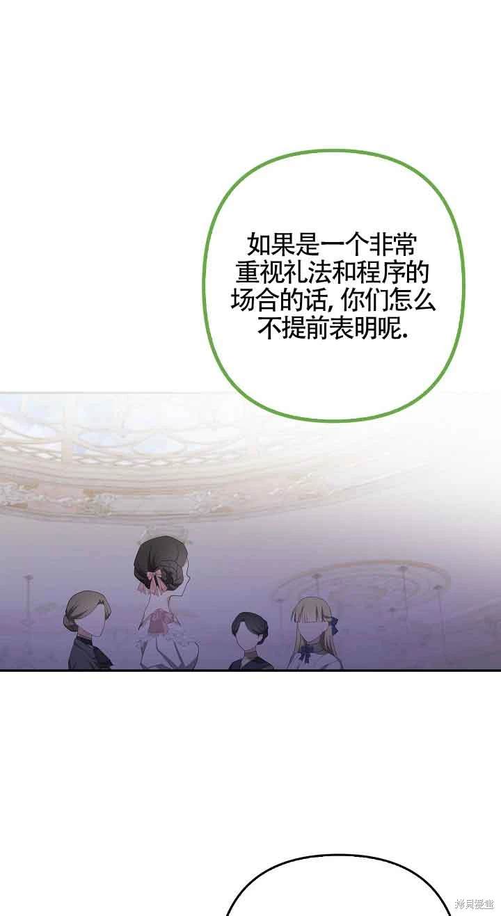 虽然是骗子，但没关系 第37话 第31页