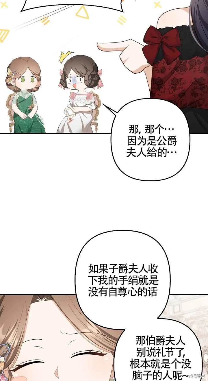 虽然是骗子，但没关系 第37话 第39页