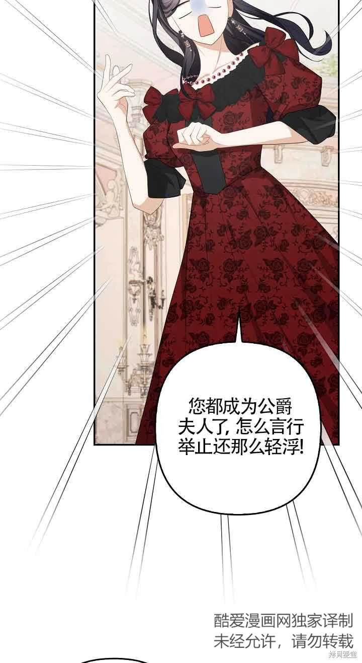 虽然是骗子，但没关系 第37话 第41页