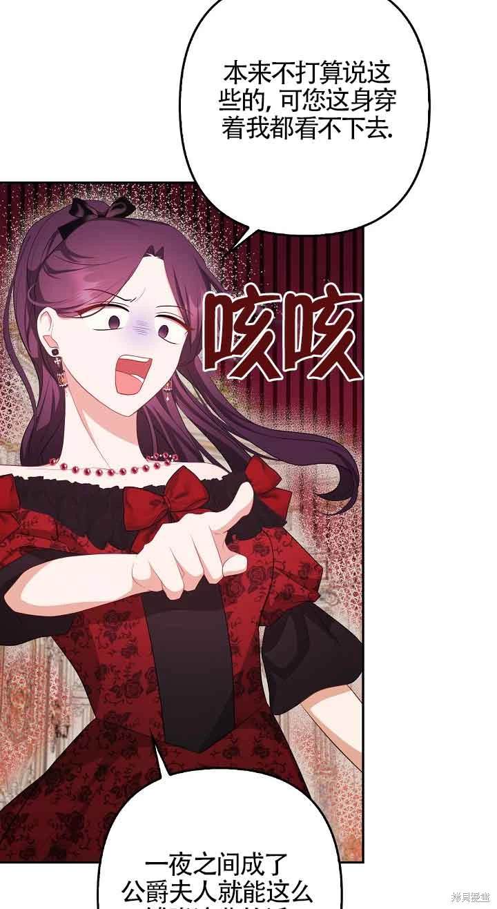 虽然是骗子，但没关系 第37话 第43页