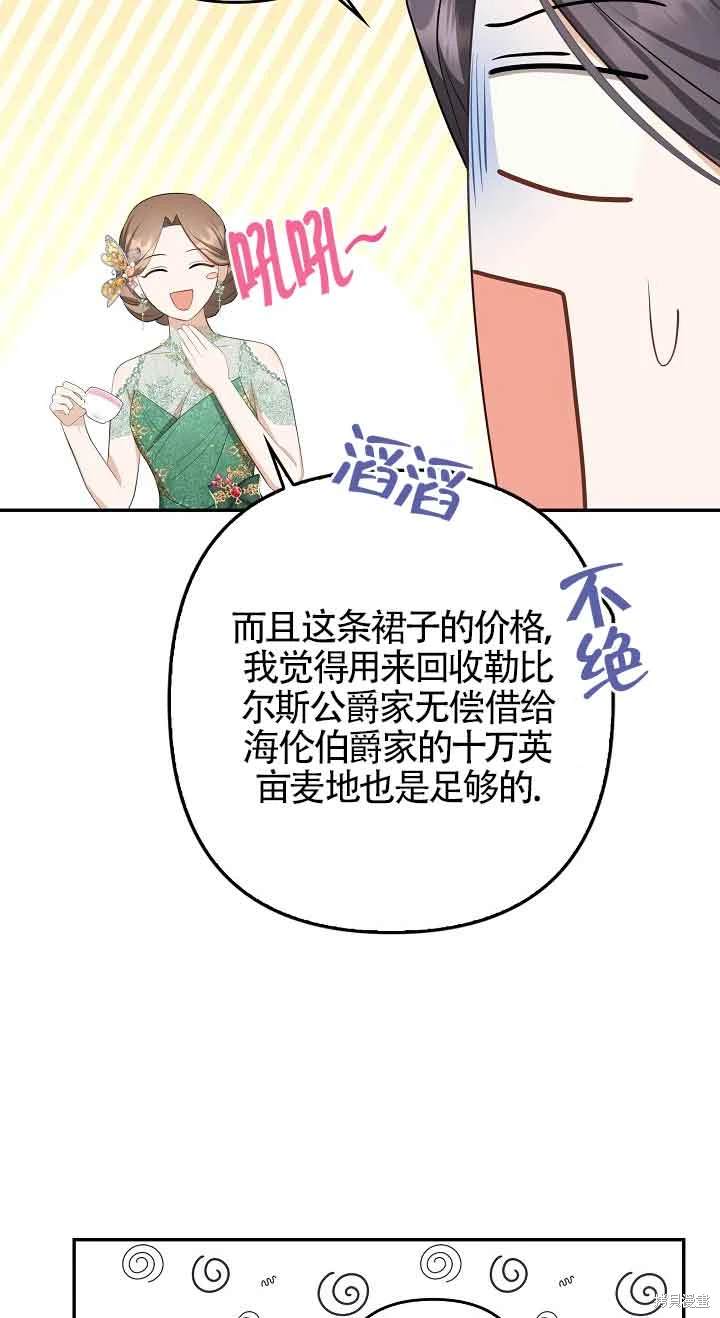 虽然是骗子，但没关系 第37话 第47页