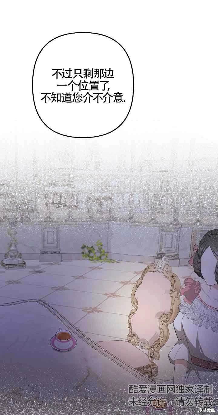 虽然是骗子，但没关系 第37话 第6页