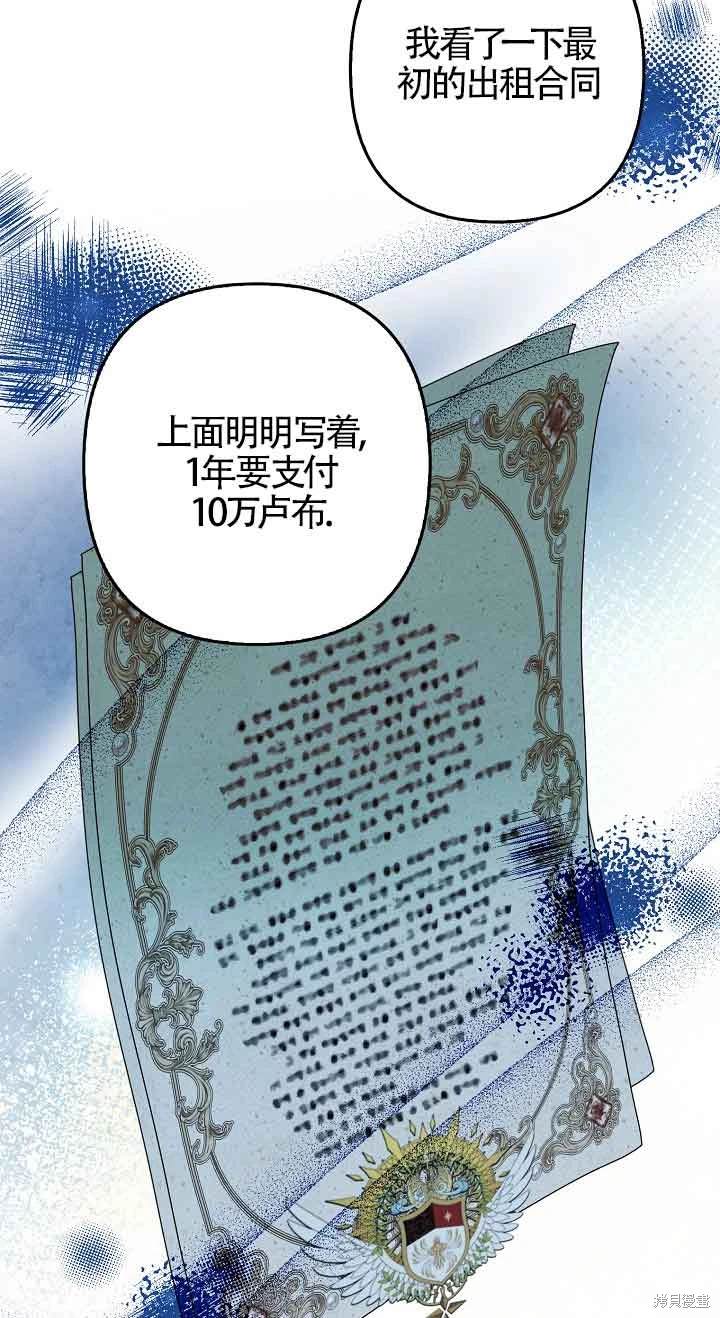 虽然是骗子，但没关系 第37话 第52页