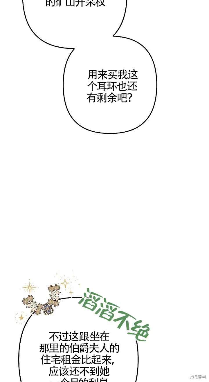 虽然是骗子，但没关系 第37话 第56页