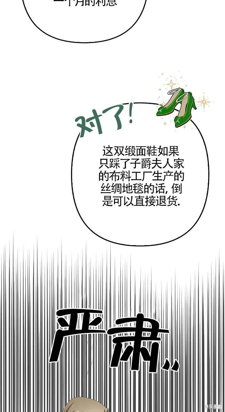 虽然是骗子，但没关系 第37话 第57页