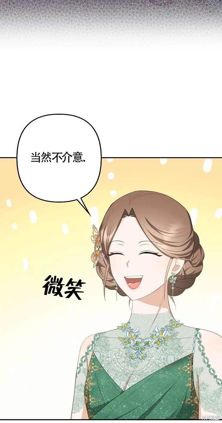虽然是骗子，但没关系 第37话 第7页
