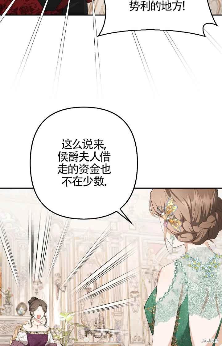 虽然是骗子，但没关系 第37话 第61页