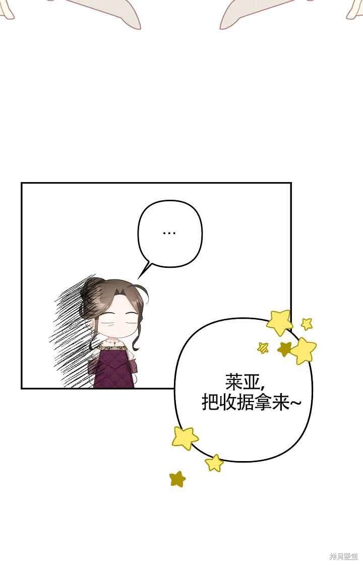 虽然是骗子，但没关系 第37话 第65页