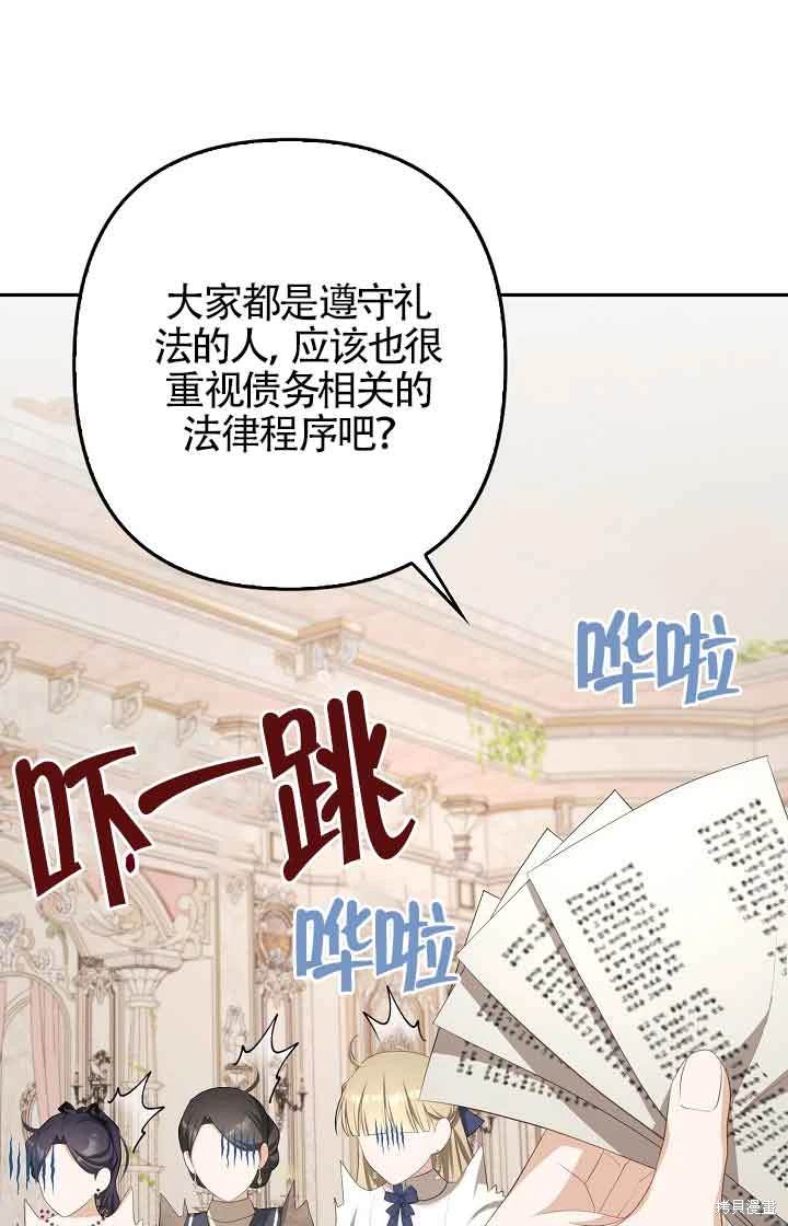虽然是骗子，但没关系 第37话 第66页