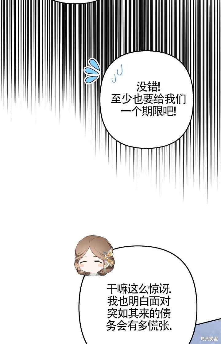 虽然是骗子，但没关系 第37话 第68页