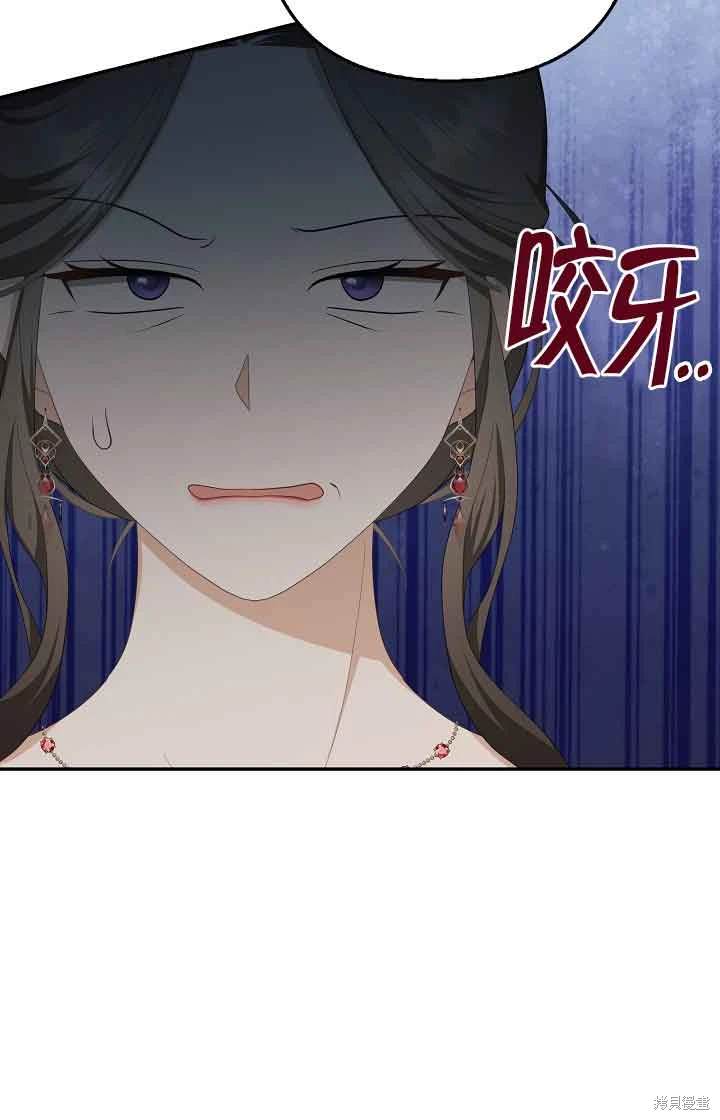 虽然是骗子，但没关系 第37话 第69页