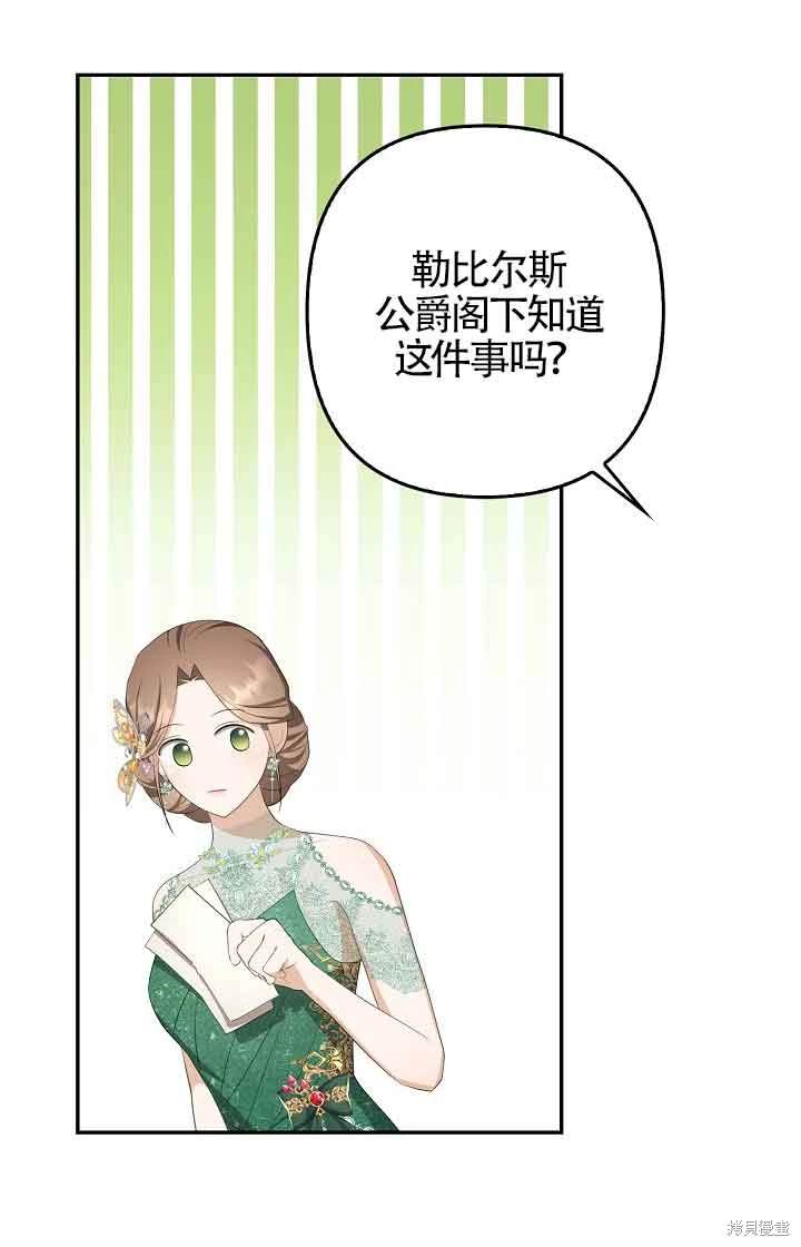 虽然是骗子，但没关系 第37话 第70页