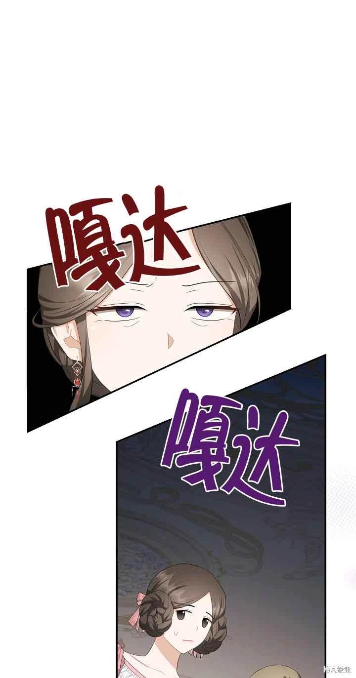 虽然是骗子，但没关系 第37话 第8页