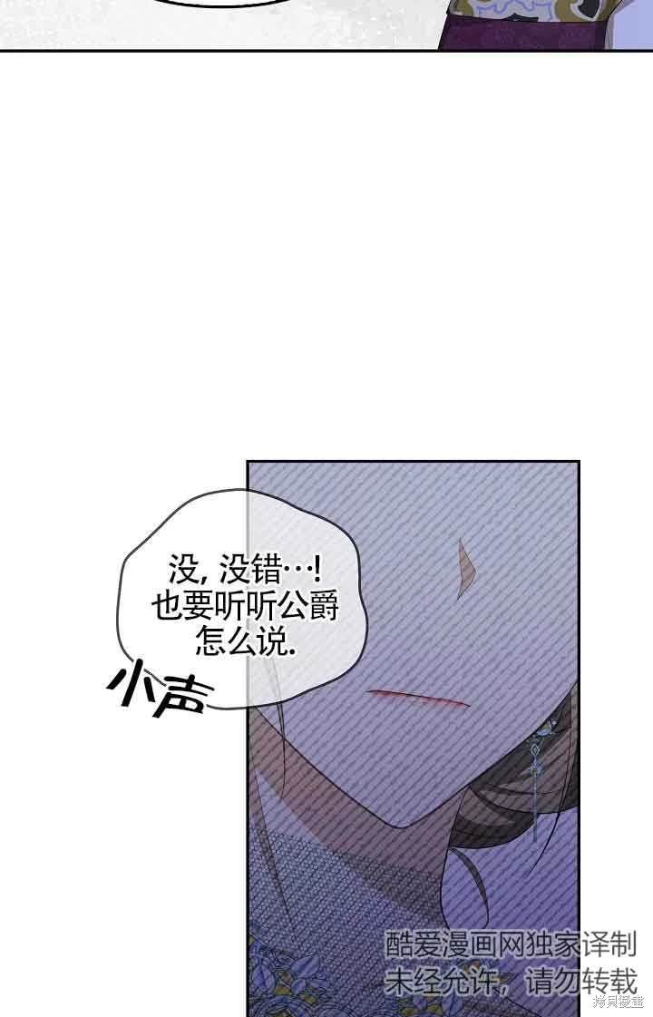虽然是骗子，但没关系 第37话 第72页
