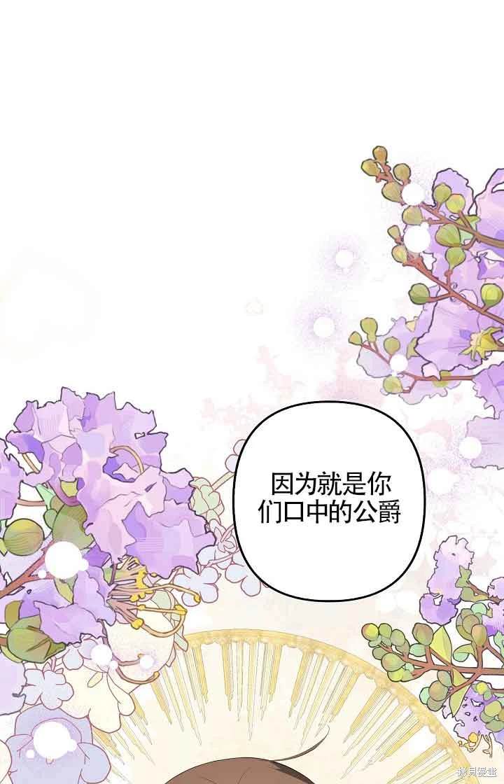 虽然是骗子，但没关系 第37话 第75页