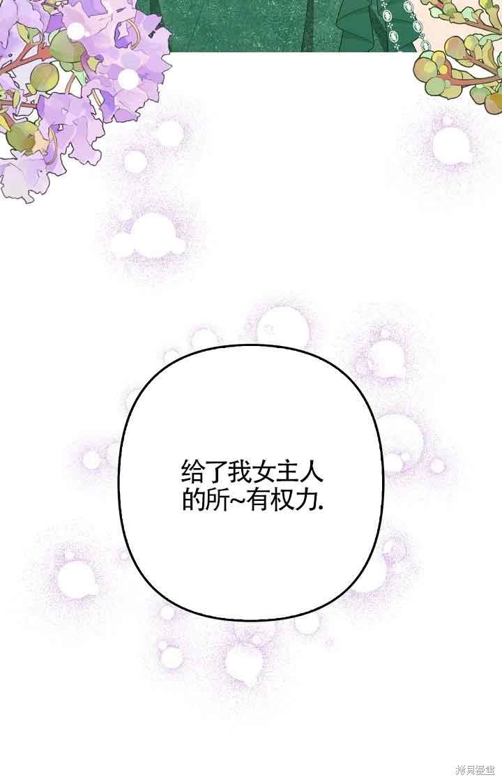 虽然是骗子，但没关系 第37话 第77页