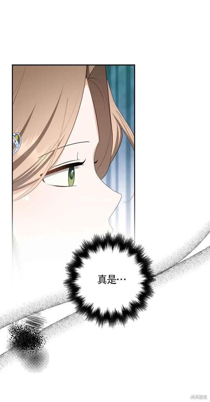 虽然是骗子，但没关系 第38话 第13页