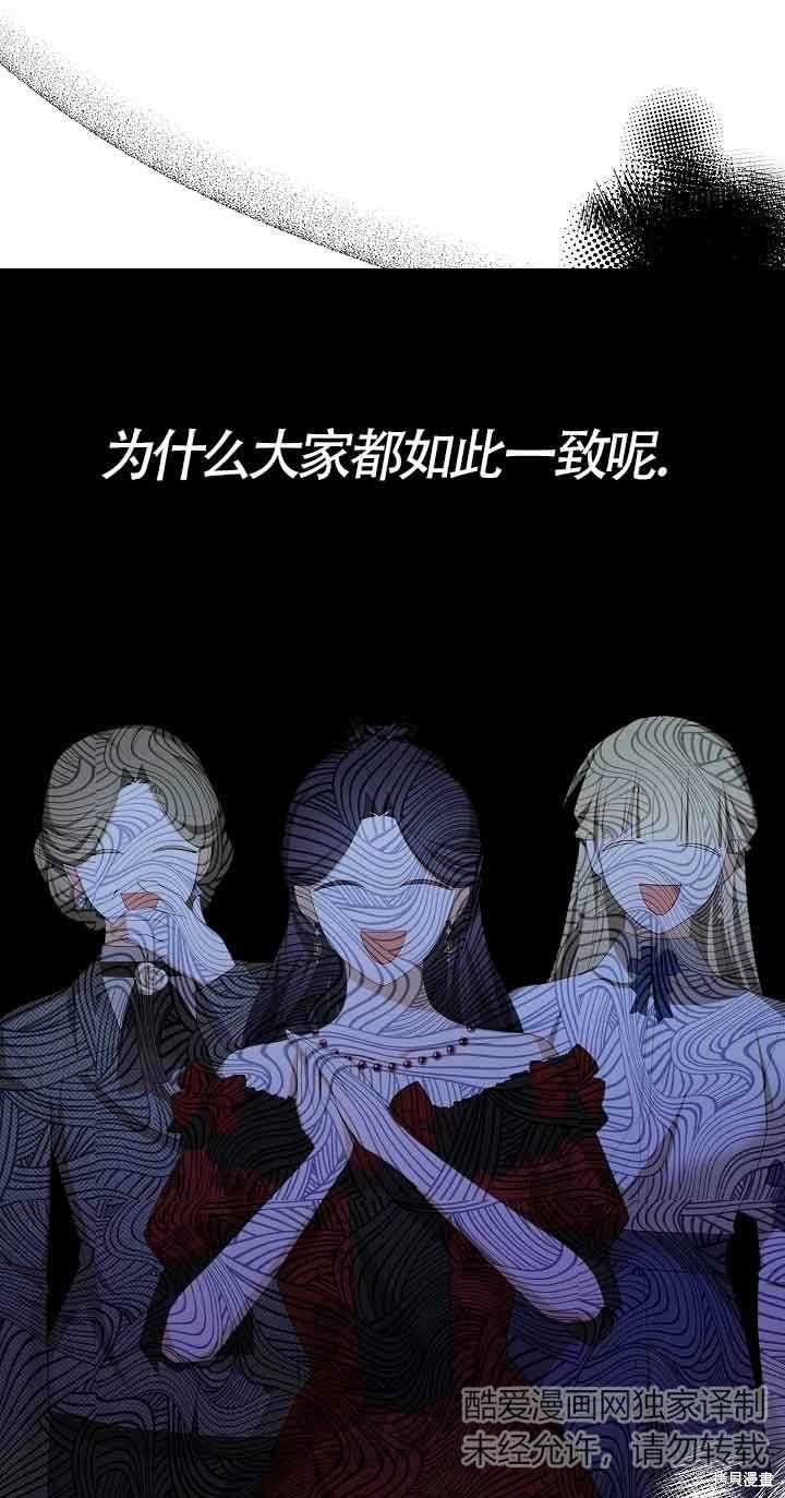 虽然是骗子，但没关系 第38话 第14页