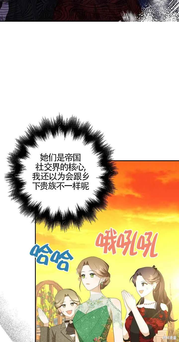 虽然是骗子，但没关系 第38话 第15页