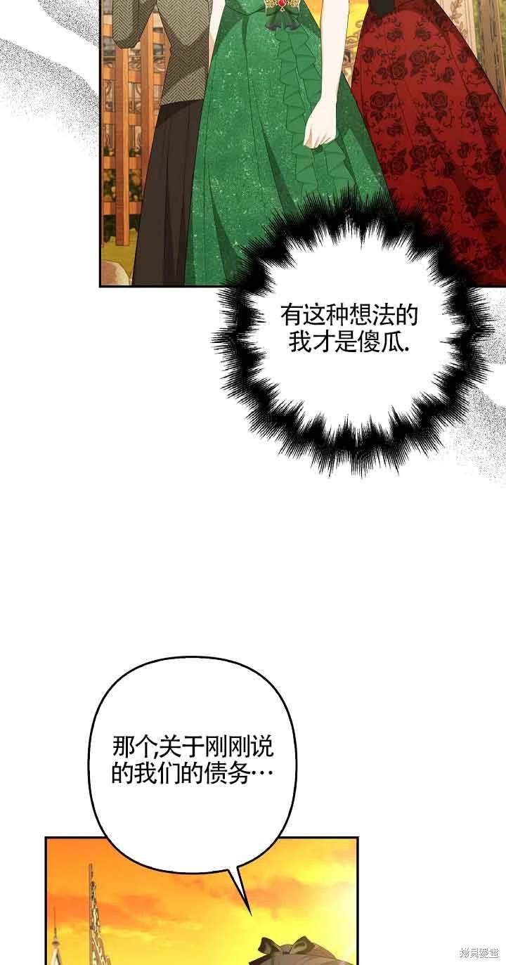 虽然是骗子，但没关系 第38话 第16页