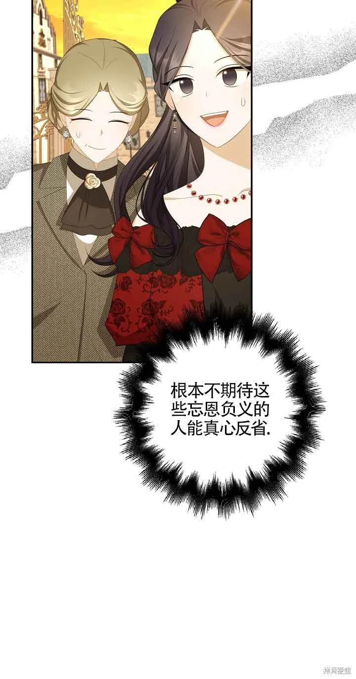 虽然是骗子，但没关系 第38话 第17页