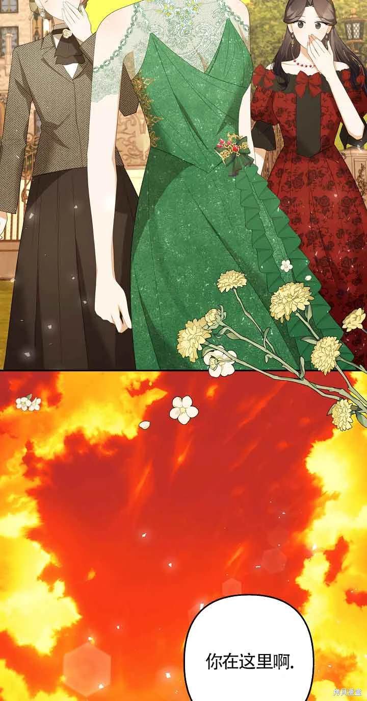 虽然是骗子，但没关系 第38话 第20页