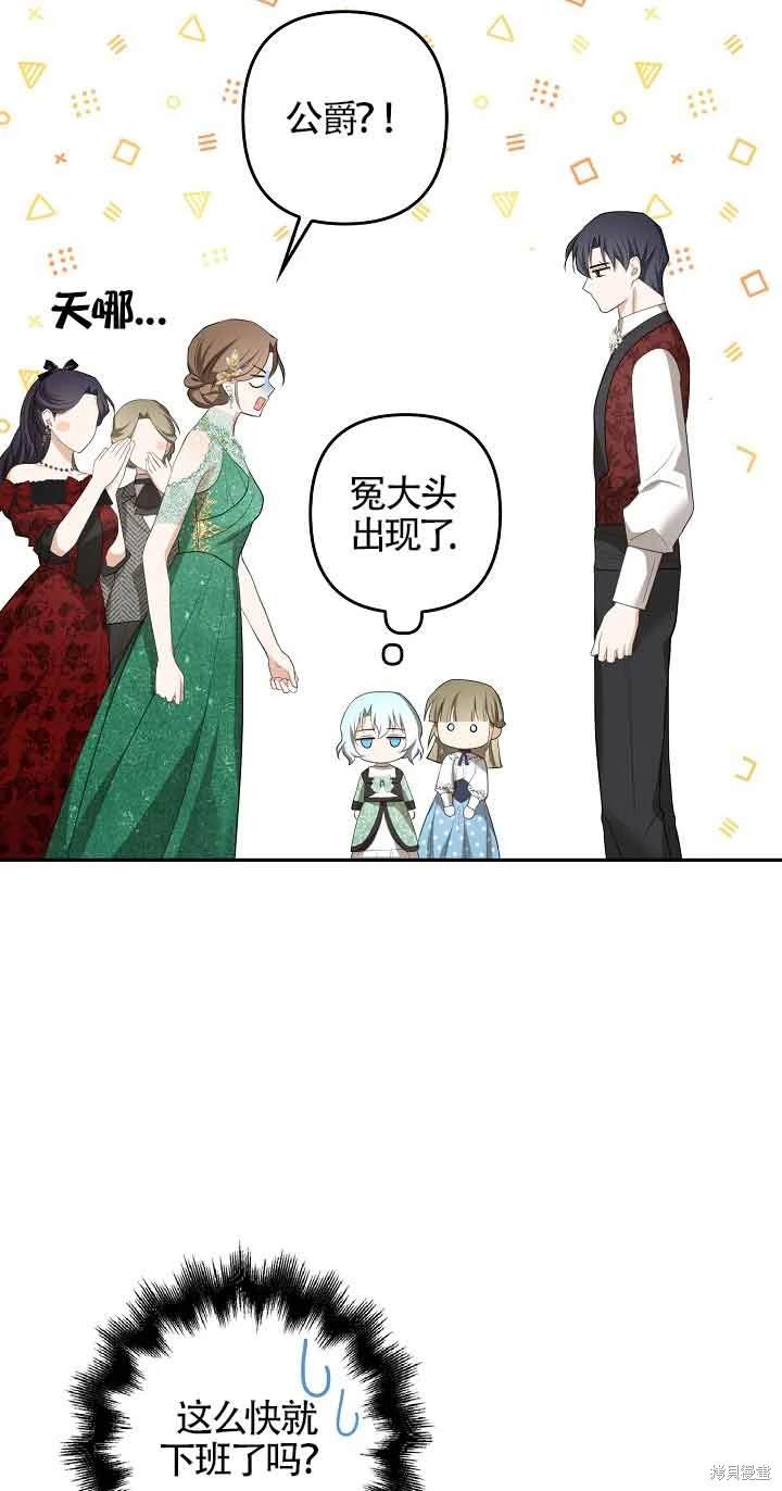 虽然是骗子，但没关系 第38话 第25页