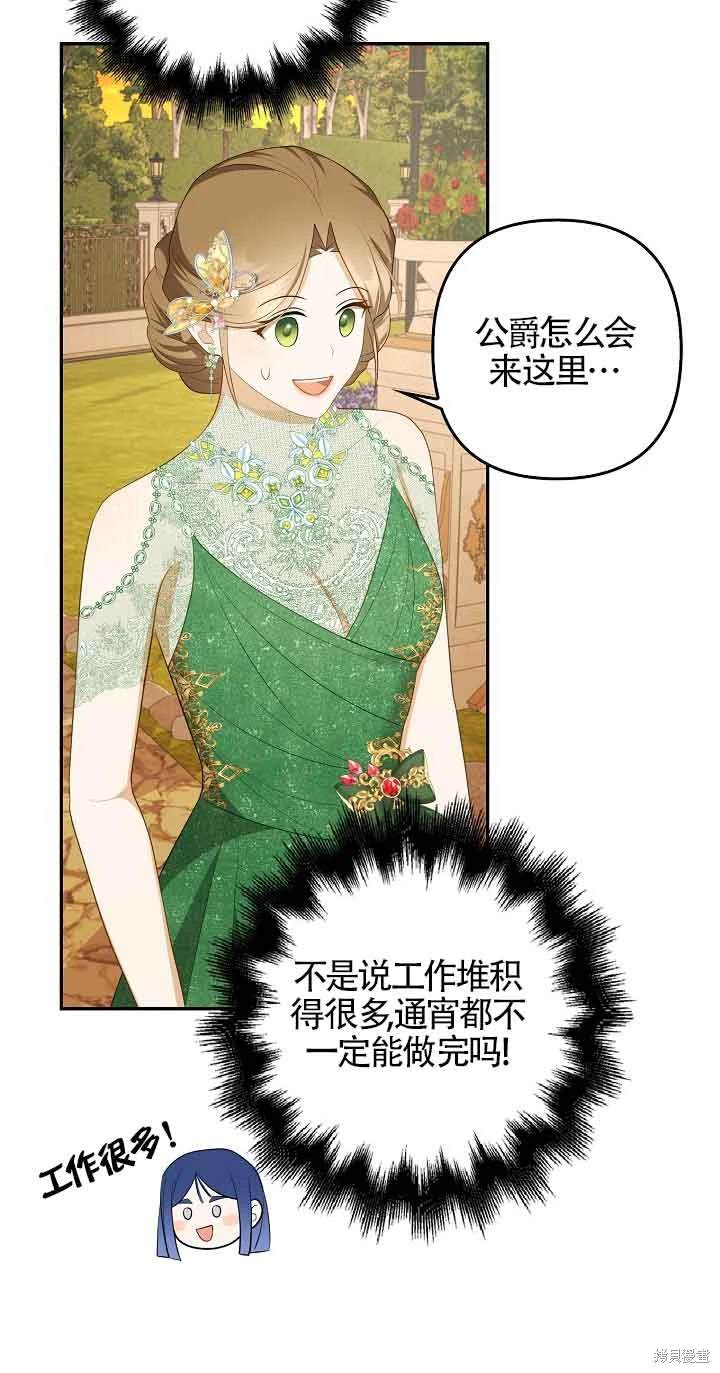 虽然是骗子，但没关系 第38话 第26页