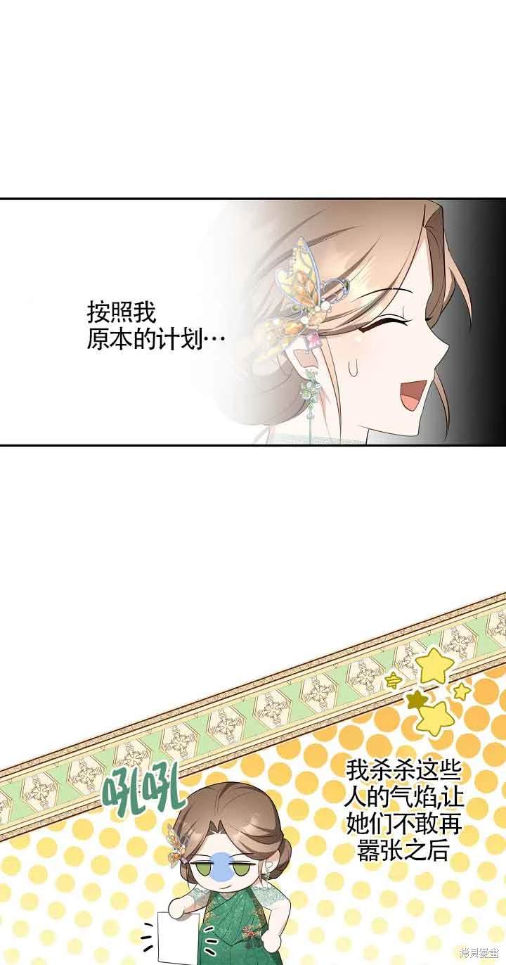 虽然是骗子，但没关系 第38话 第27页