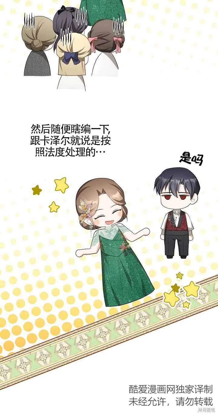 虽然是骗子，但没关系 第38话 第28页