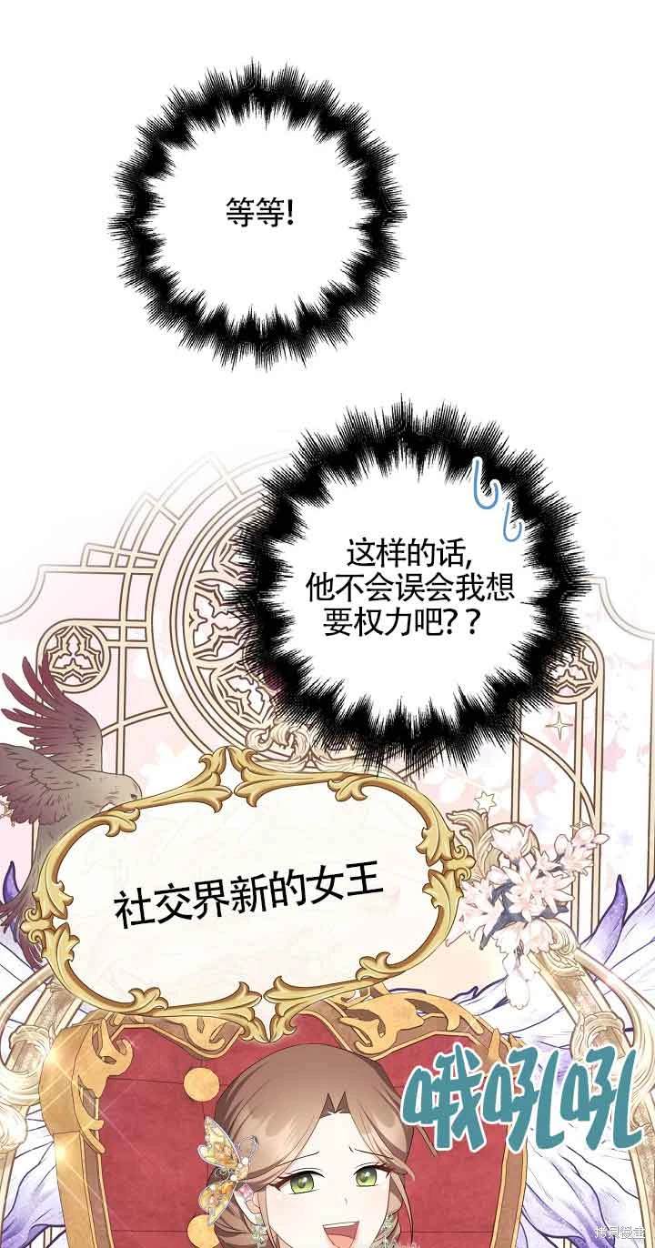 虽然是骗子，但没关系 第38话 第29页