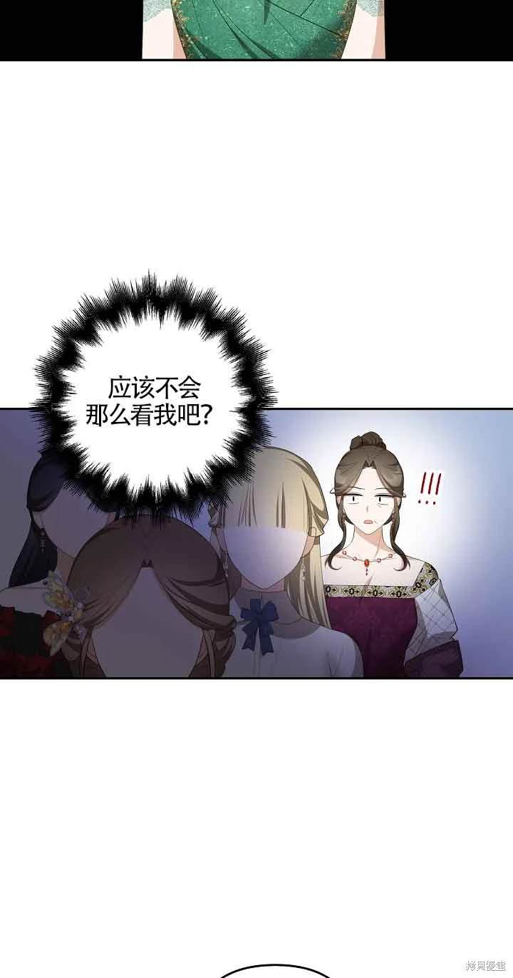 虽然是骗子，但没关系 第38话 第31页