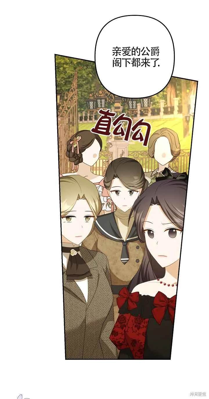 虽然是骗子，但没关系 第38话 第33页