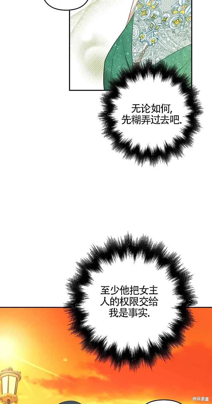 虽然是骗子，但没关系 第38话 第36页