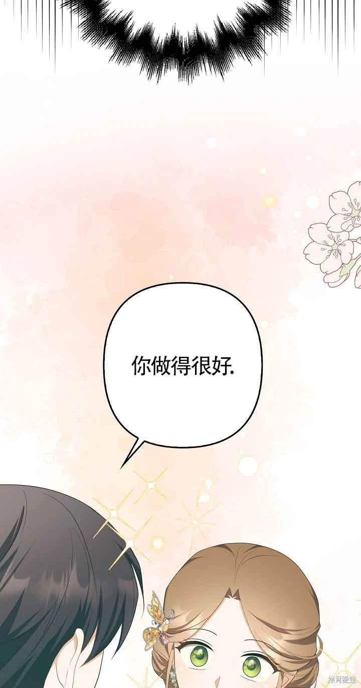 虽然是骗子，但没关系 第38话 第40页