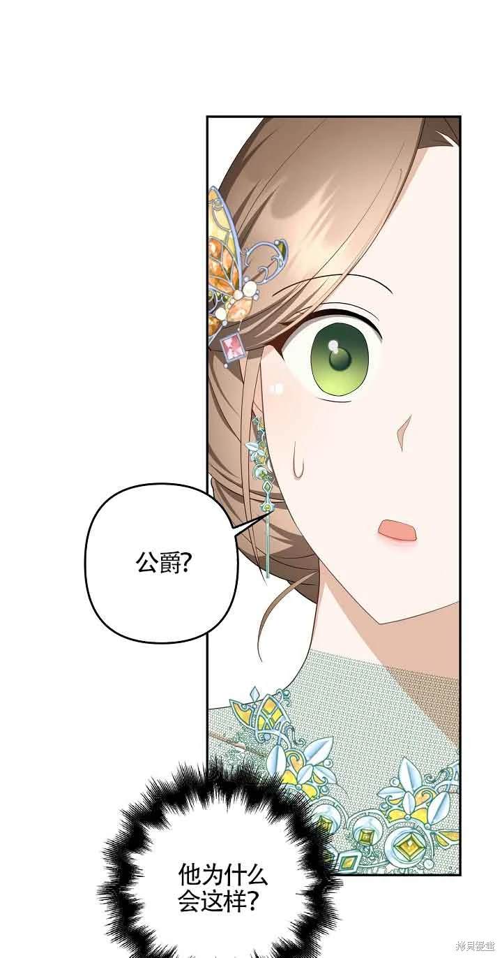 虽然是骗子，但没关系 第38话 第43页