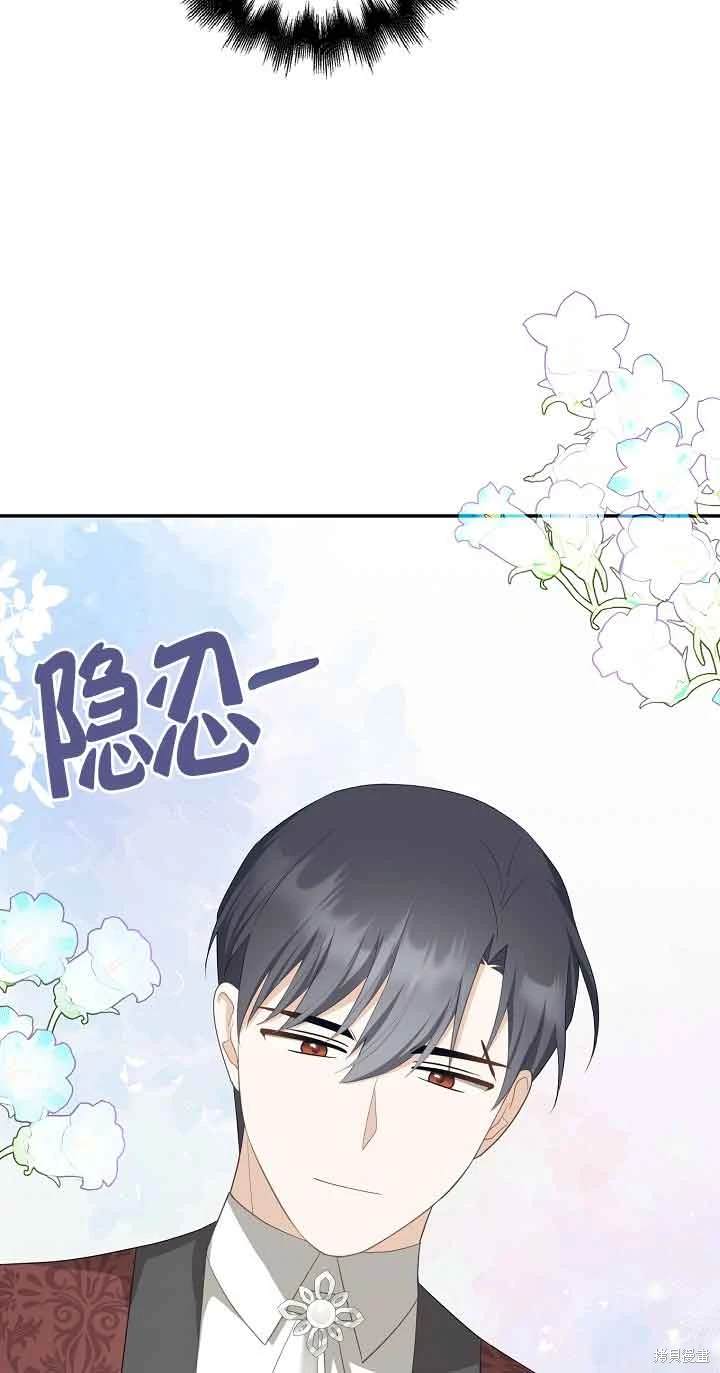 虽然是骗子，但没关系 第38话 第44页