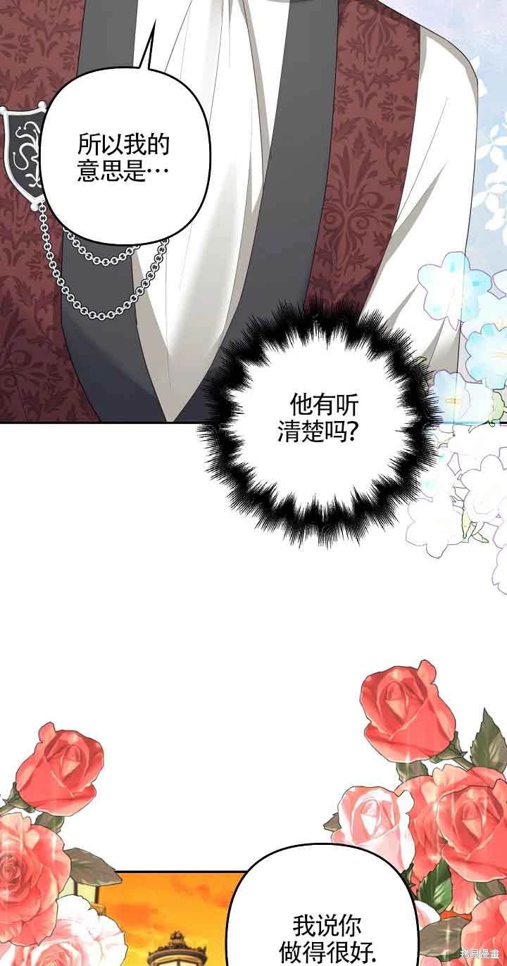 虽然是骗子，但没关系 第38话 第45页