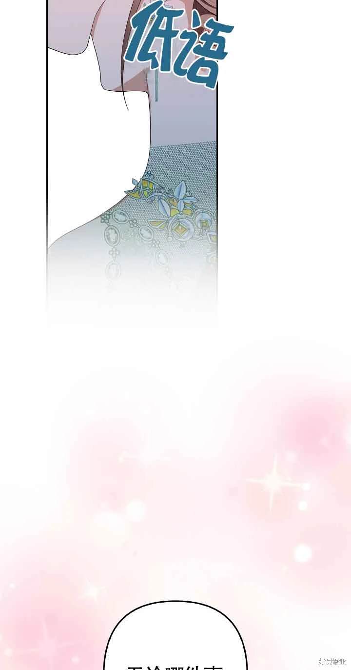 虽然是骗子，但没关系 第38话 第50页