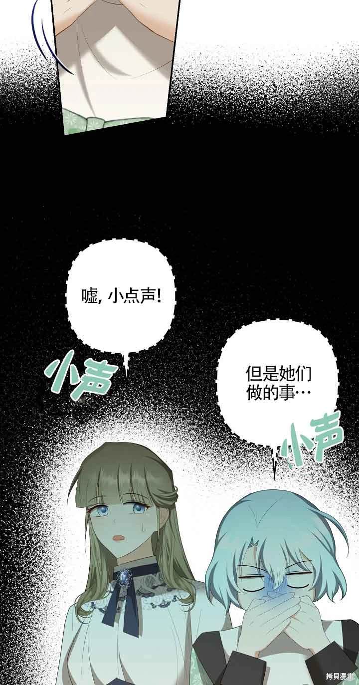 虽然是骗子，但没关系 第38话 第6页