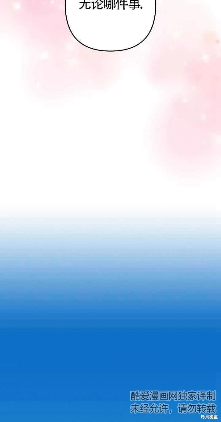 虽然是骗子，但没关系 第38话 第51页