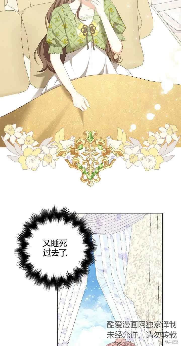 虽然是骗子，但没关系 第38话 第54页