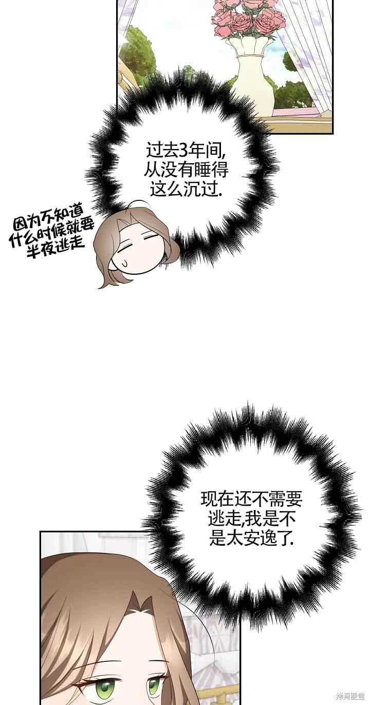 虽然是骗子，但没关系 第38话 第55页