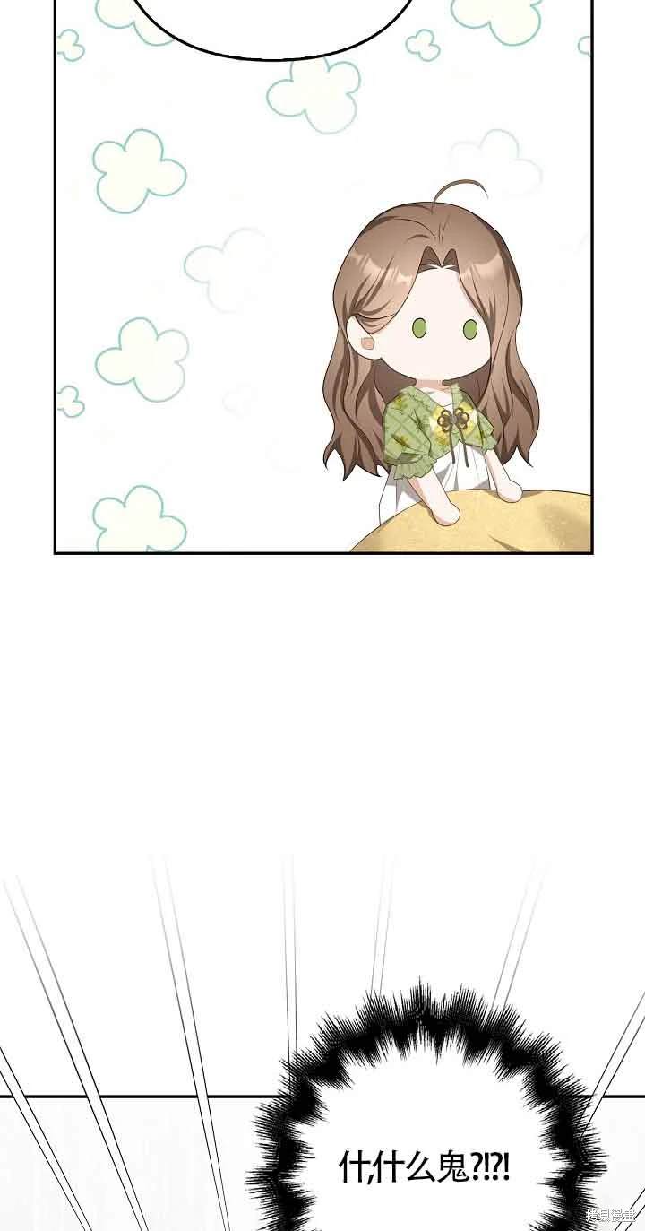 虽然是骗子，但没关系 第38话 第58页
