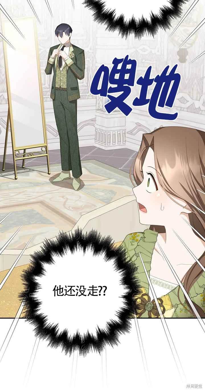 虽然是骗子，但没关系 第38话 第59页