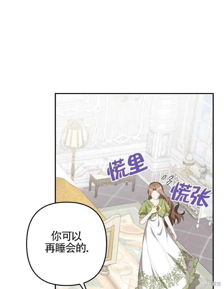 虽然是骗子，但没关系 第38话 第60页