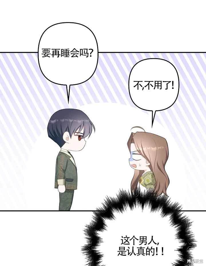 虽然是骗子，但没关系 第38话 第62页