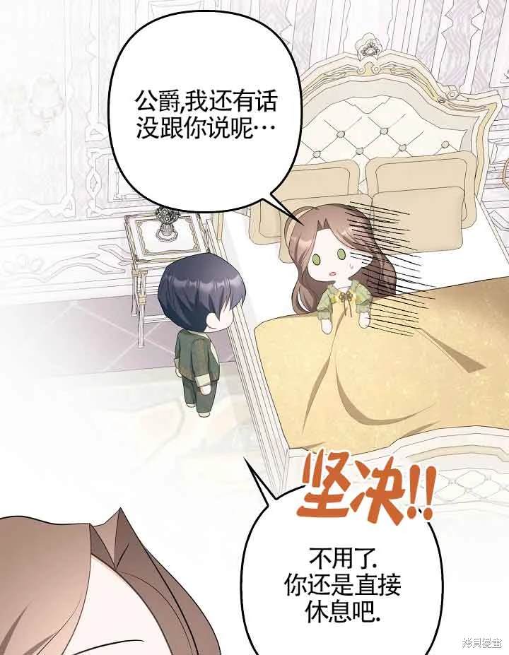 虽然是骗子，但没关系 第38话 第67页