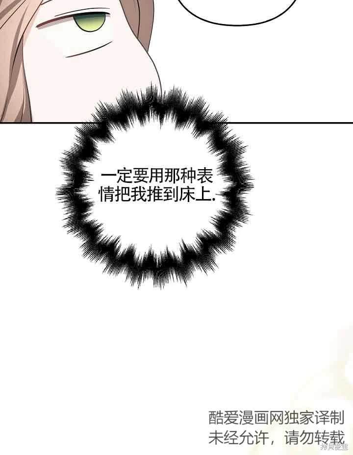 虽然是骗子，但没关系 第38话 第68页