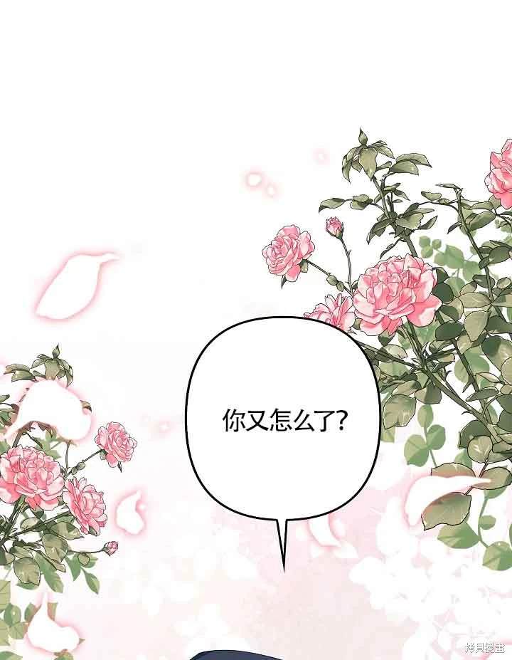 虽然是骗子，但没关系 第38话 第75页